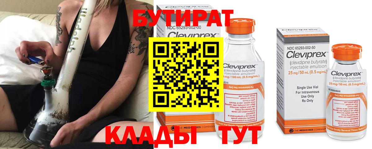 БУТИРАТ буратино  Вход с VPN  Лысьва 