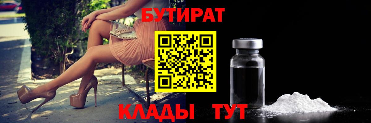 Бутират бутик Лысьва
