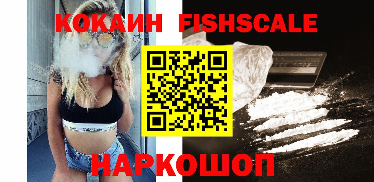 COCAIN  COCAIN FishScale  Вход с VPN  КОКАИН Эквадор  Лысьва 