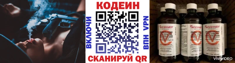 Codein напиток Lean (лин)  Лысьва 