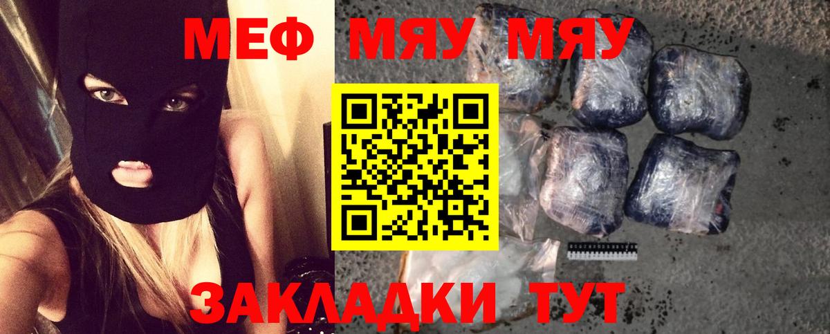 Меф мяу мяу кристаллы Лысьва