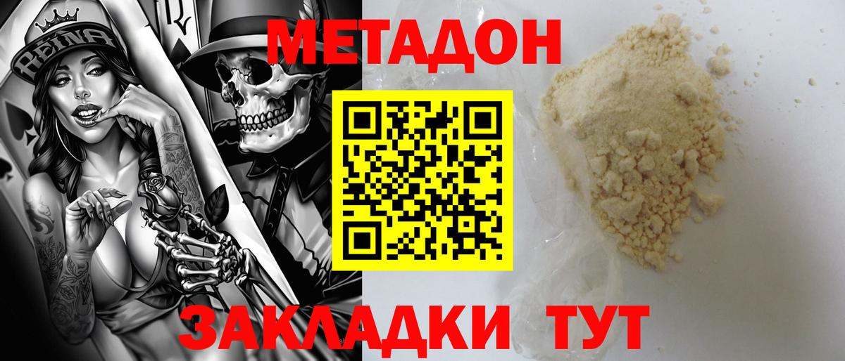 Метадон белоснежный Лысьва